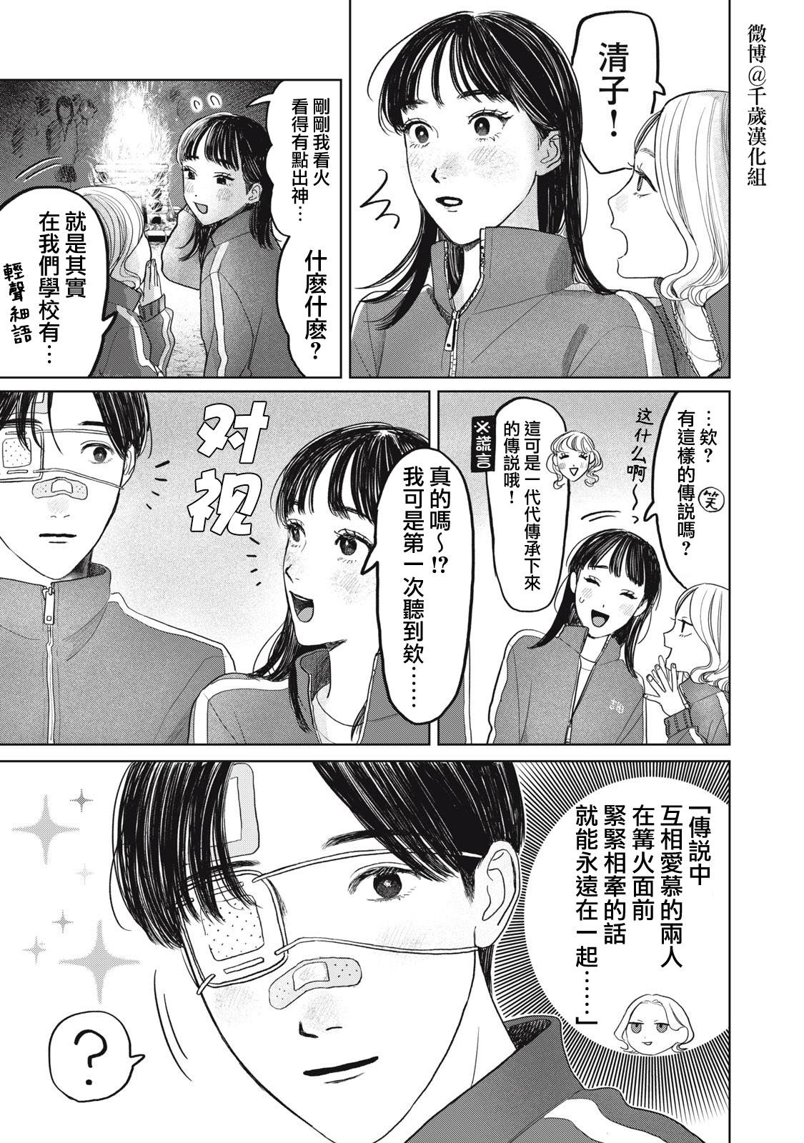 《矢野同学观察日记》漫画最新章节第32话免费下拉式在线观看章节第【10】张图片