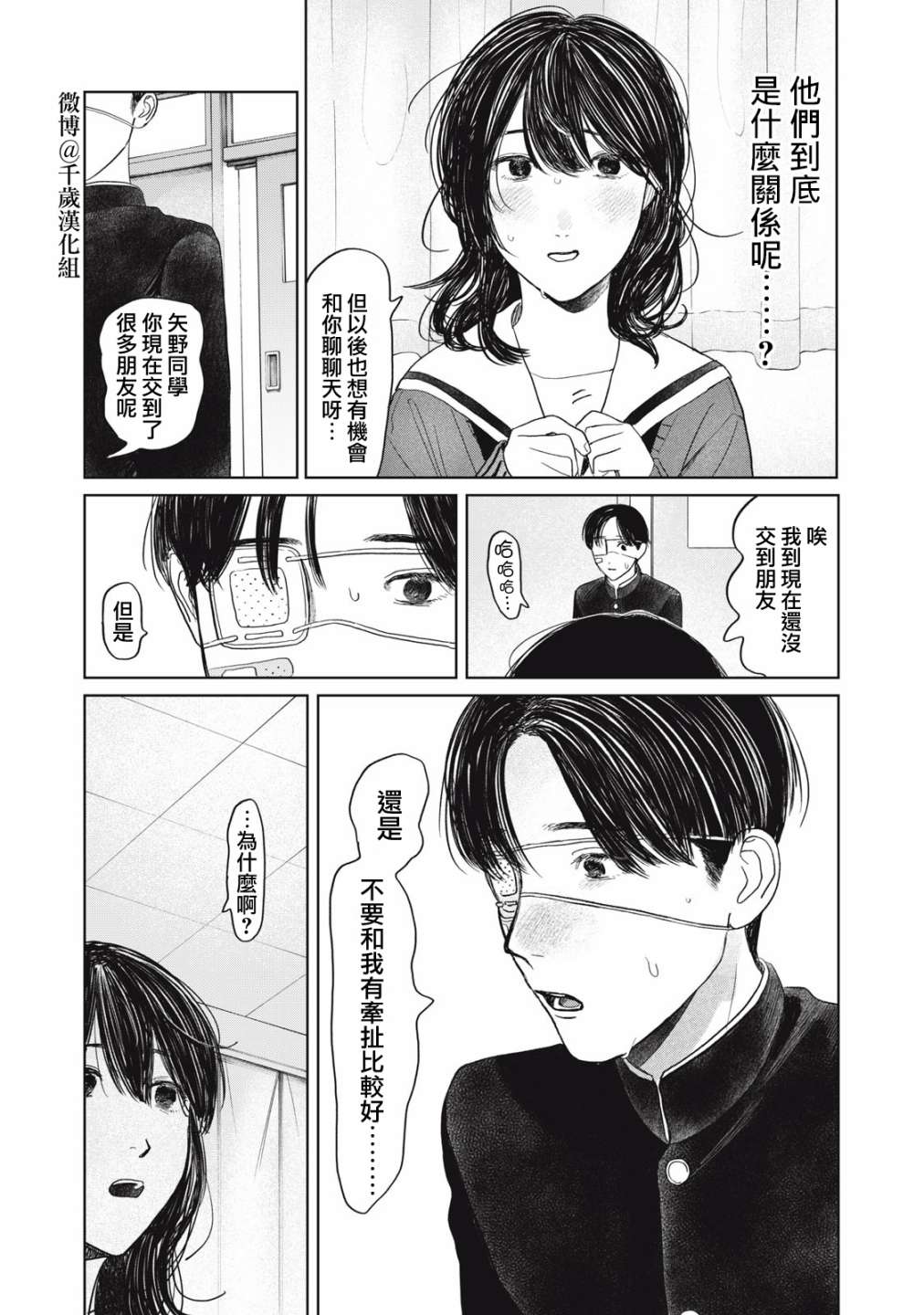 《矢野同学观察日记》漫画最新章节第33话免费下拉式在线观看章节第【8】张图片