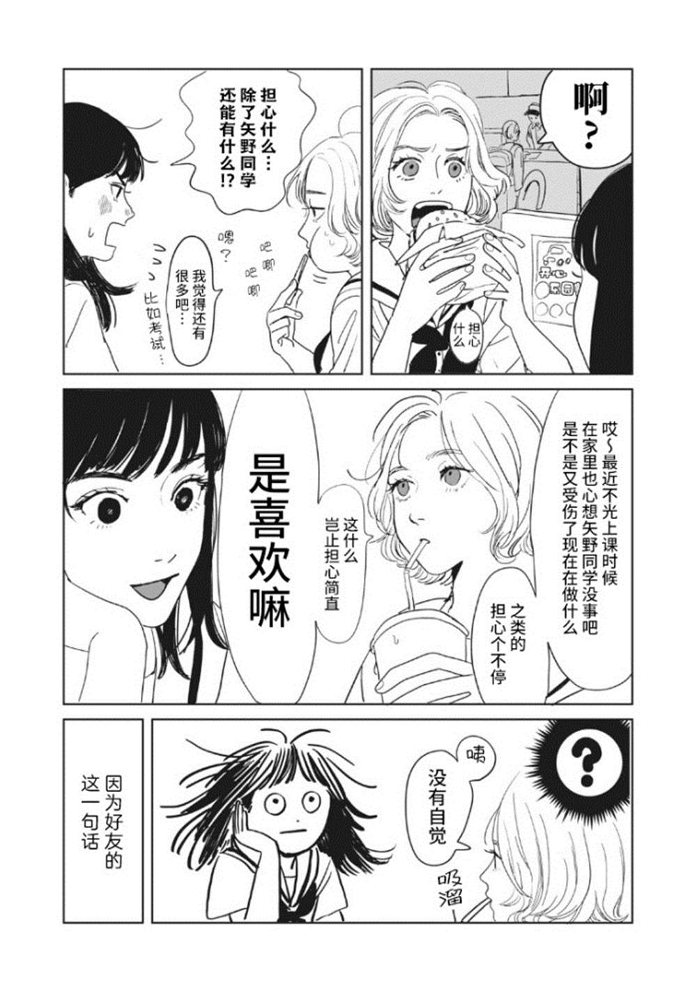 《矢野同学观察日记》漫画最新章节第1话免费下拉式在线观看章节第【16】张图片