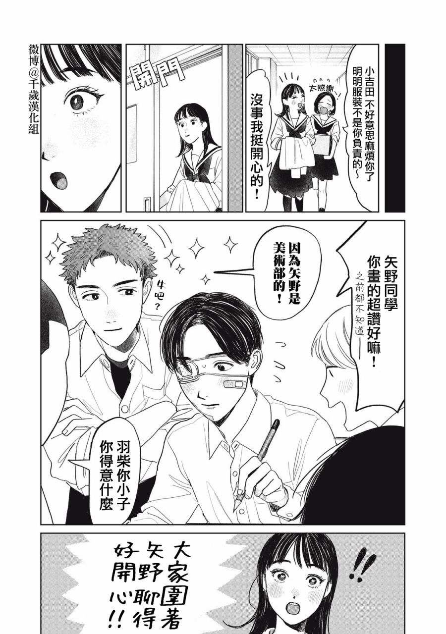 《矢野同学观察日记》漫画最新章节第30话免费下拉式在线观看章节第【13】张图片