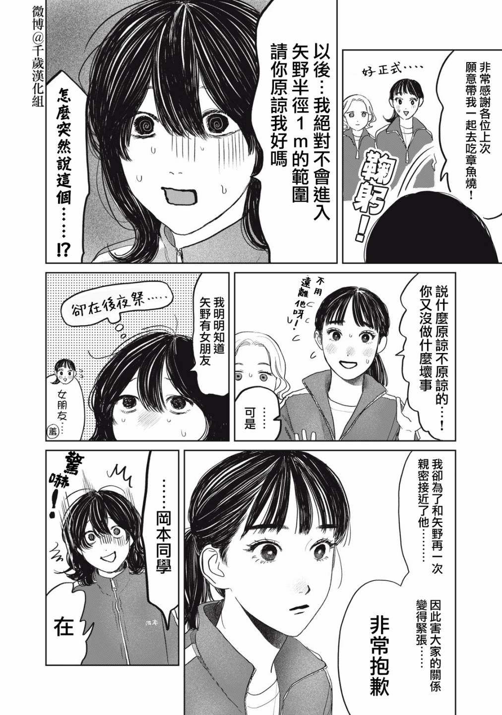 《矢野同学观察日记》漫画最新章节第35话免费下拉式在线观看章节第【9】张图片
