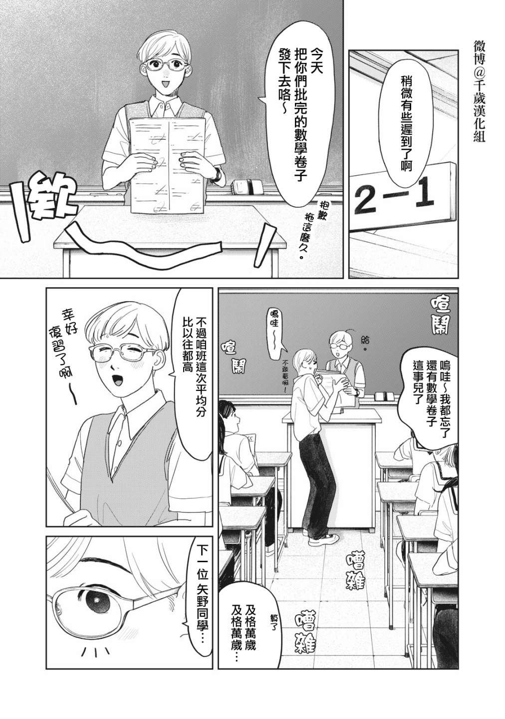 《矢野同学观察日记》漫画最新章节第16话免费下拉式在线观看章节第【2】张图片