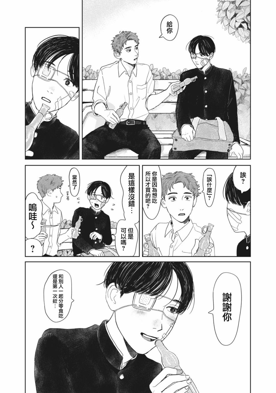 《矢野同学观察日记》漫画最新章节第8话免费下拉式在线观看章节第【9】张图片