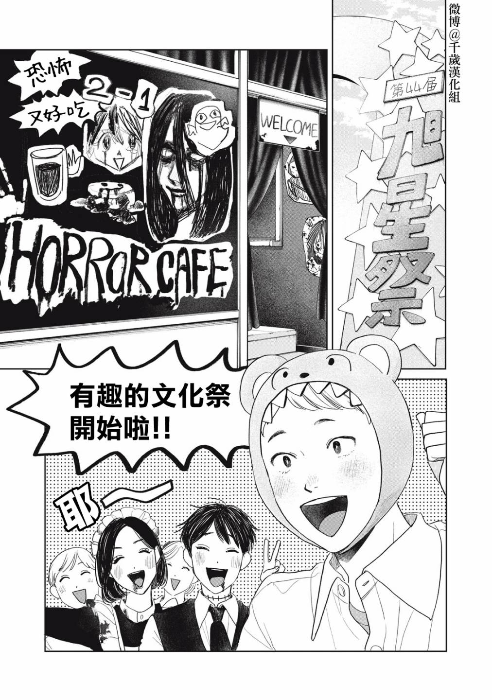 《矢野同学观察日记》漫画最新章节第31话免费下拉式在线观看章节第【2】张图片