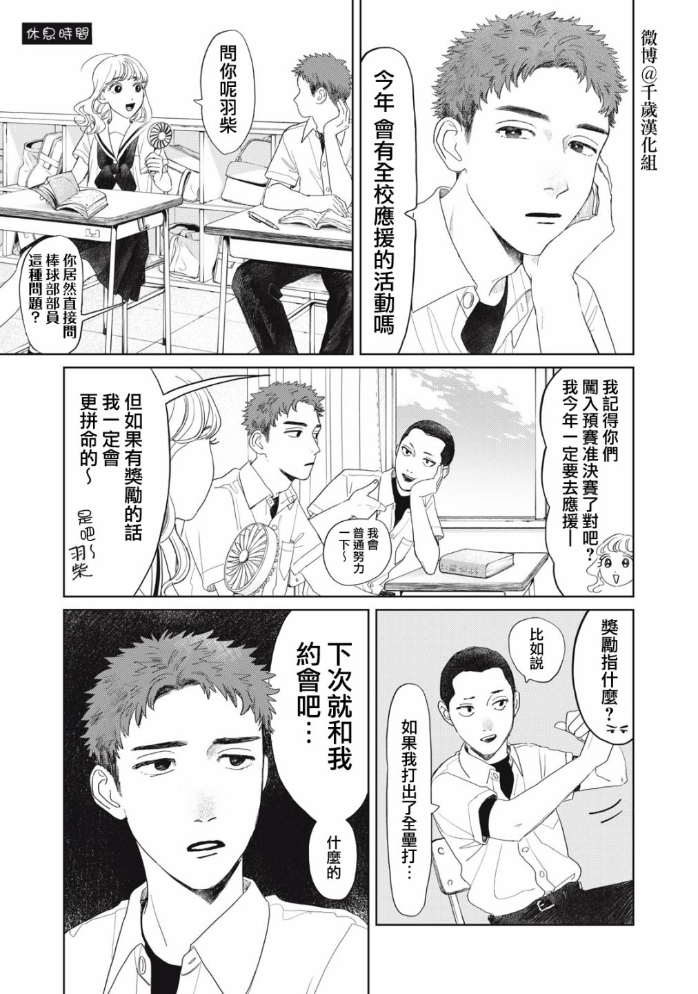 《矢野同学观察日记》漫画最新章节第20话免费下拉式在线观看章节第【2】张图片