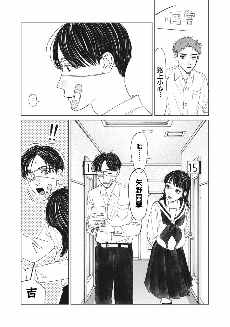 《矢野同学观察日记》漫画最新章节第12话免费下拉式在线观看章节第【12】张图片