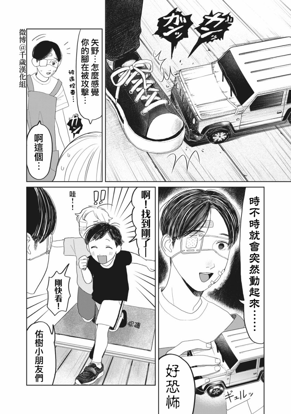 《矢野同学观察日记》漫画最新章节第23话免费下拉式在线观看章节第【17】张图片