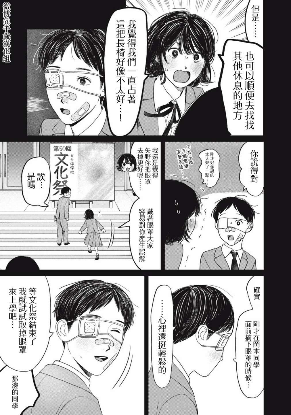 《矢野同学观察日记》漫画最新章节第33话免费下拉式在线观看章节第【18】张图片