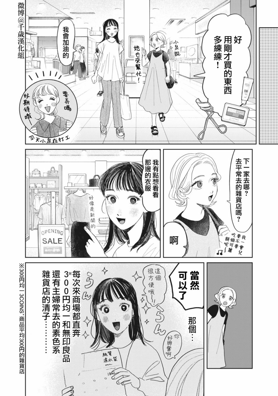 《矢野同学观察日记》漫画最新章节第23话免费下拉式在线观看章节第【5】张图片