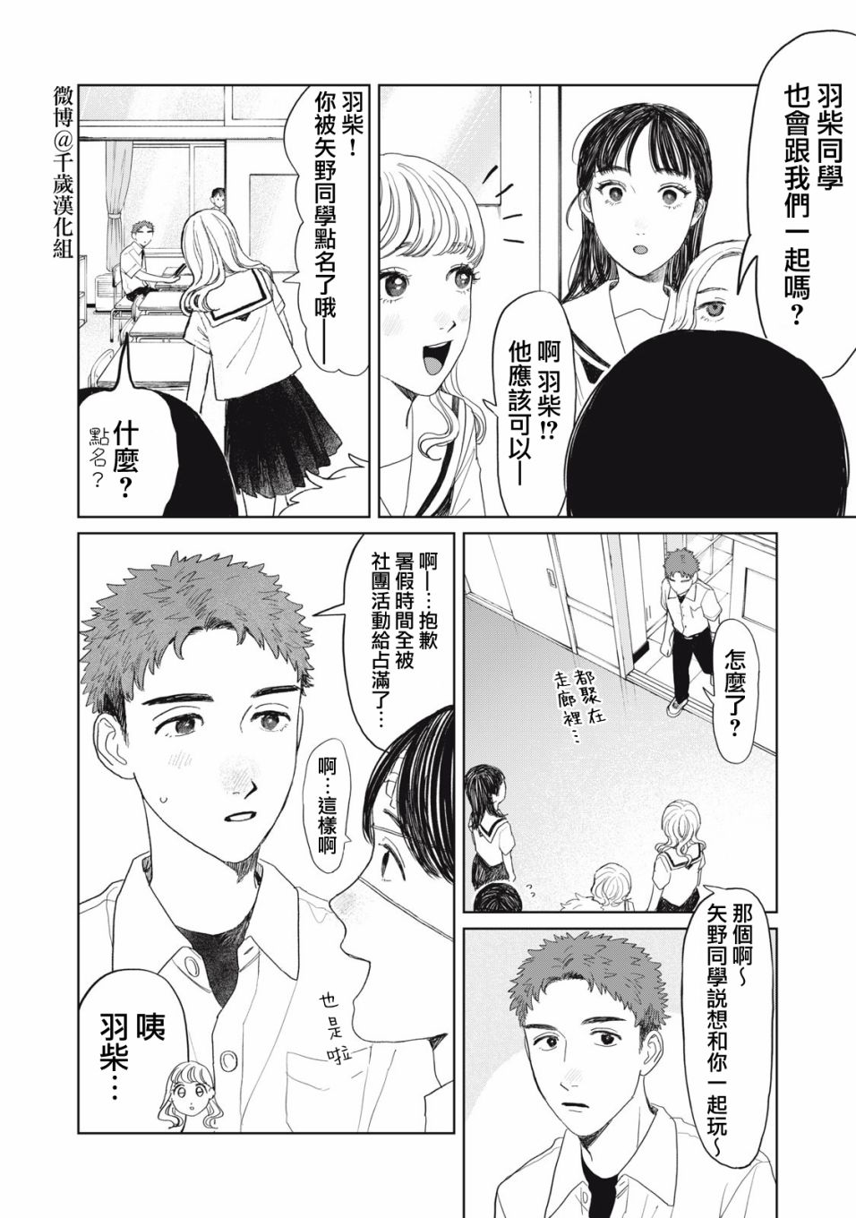 《矢野同学观察日记》漫画最新章节第21话免费下拉式在线观看章节第【3】张图片