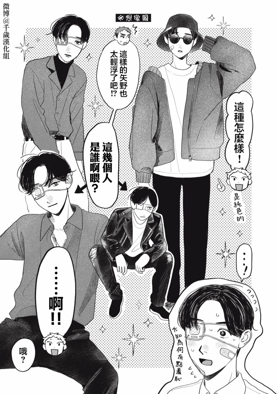 《矢野同学观察日记》漫画最新章节第28话免费下拉式在线观看章节第【16】张图片