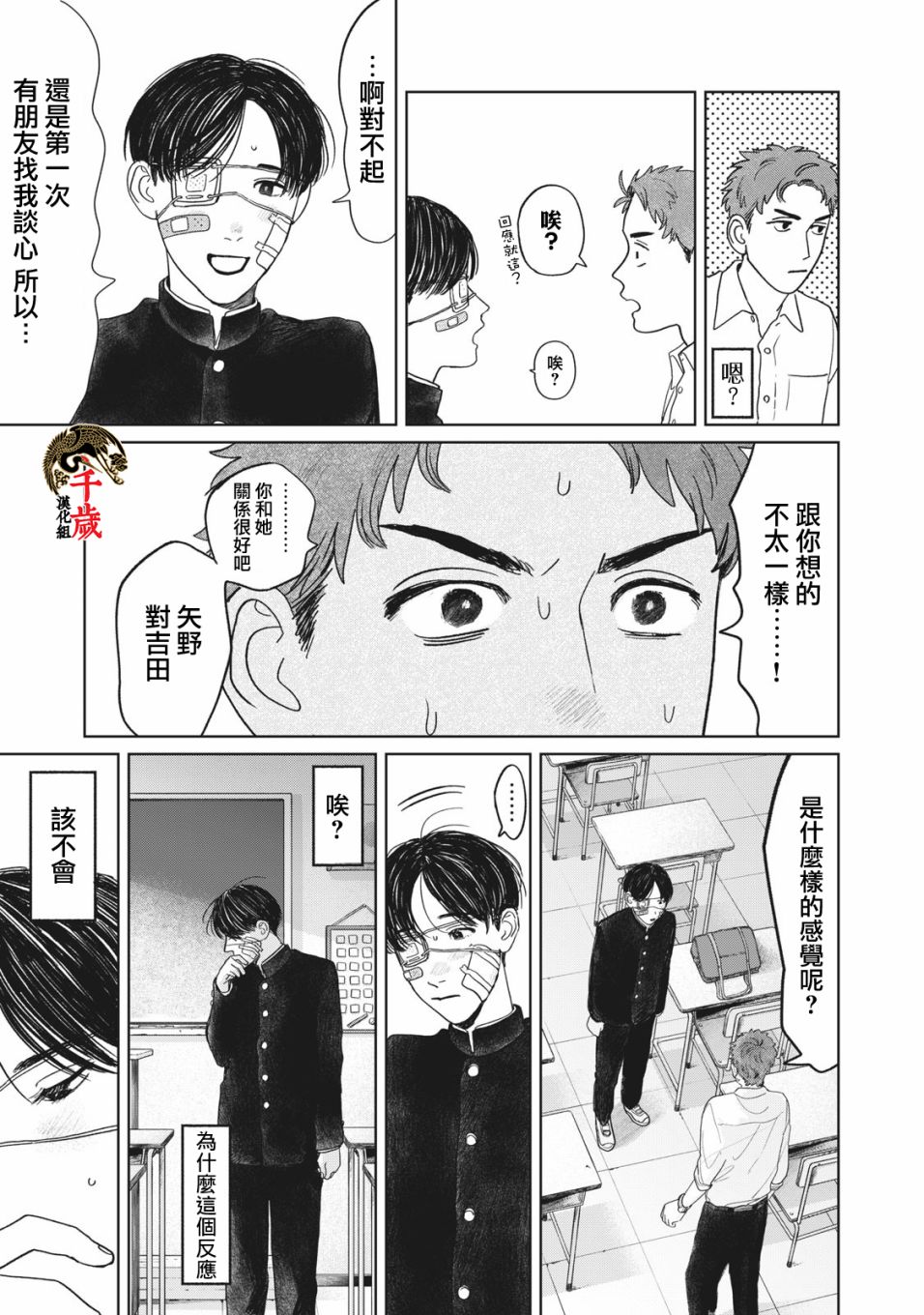 《矢野同学观察日记》漫画最新章节第8话免费下拉式在线观看章节第【16】张图片