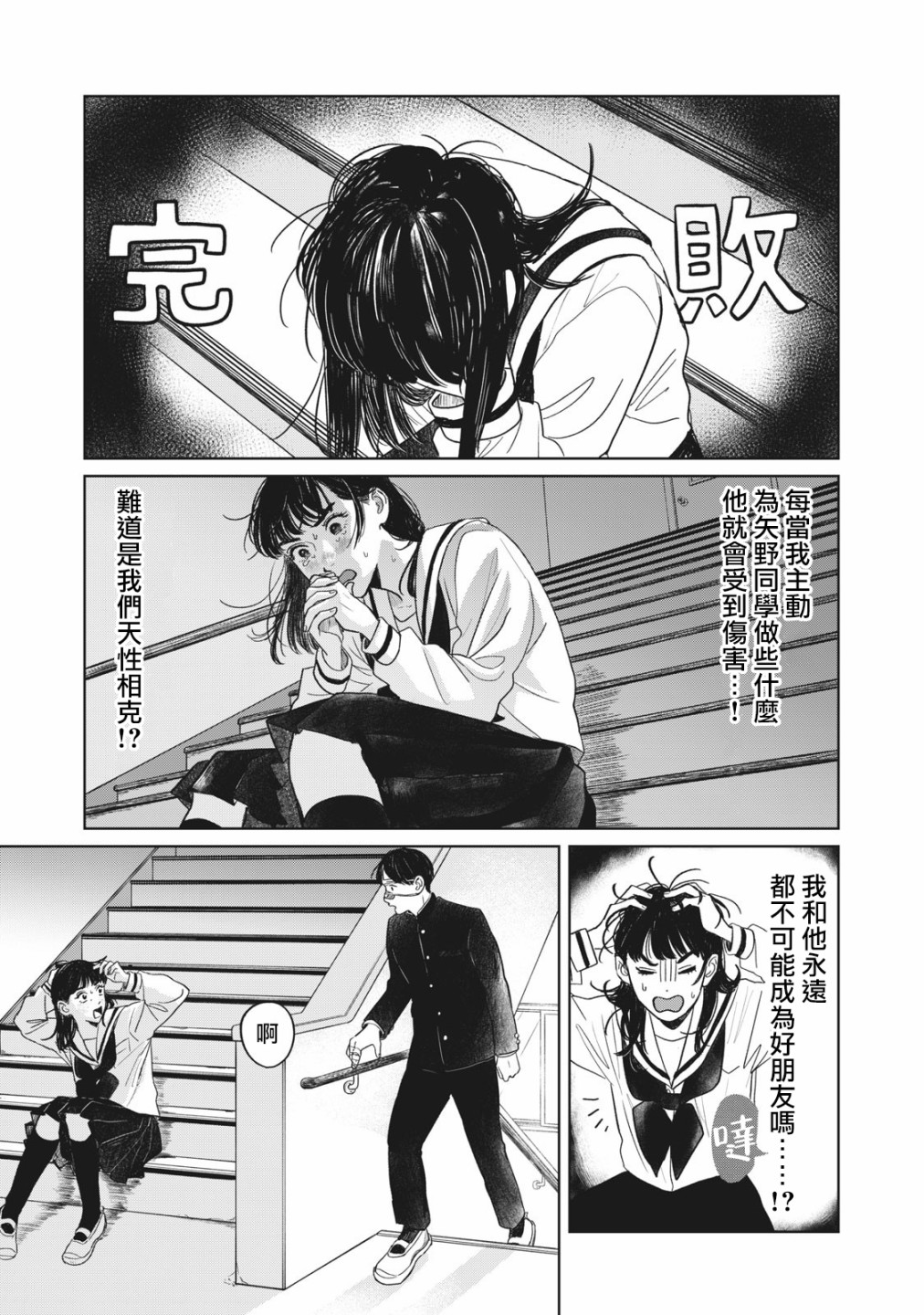 《矢野同学观察日记》漫画最新章节第2话免费下拉式在线观看章节第【16】张图片