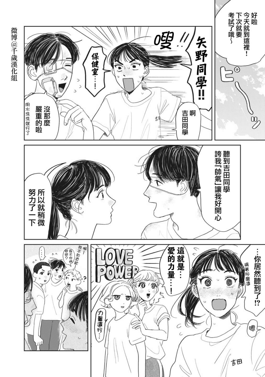 《矢野同学观察日记》漫画最新章节第16话免费下拉式在线观看章节第【17】张图片