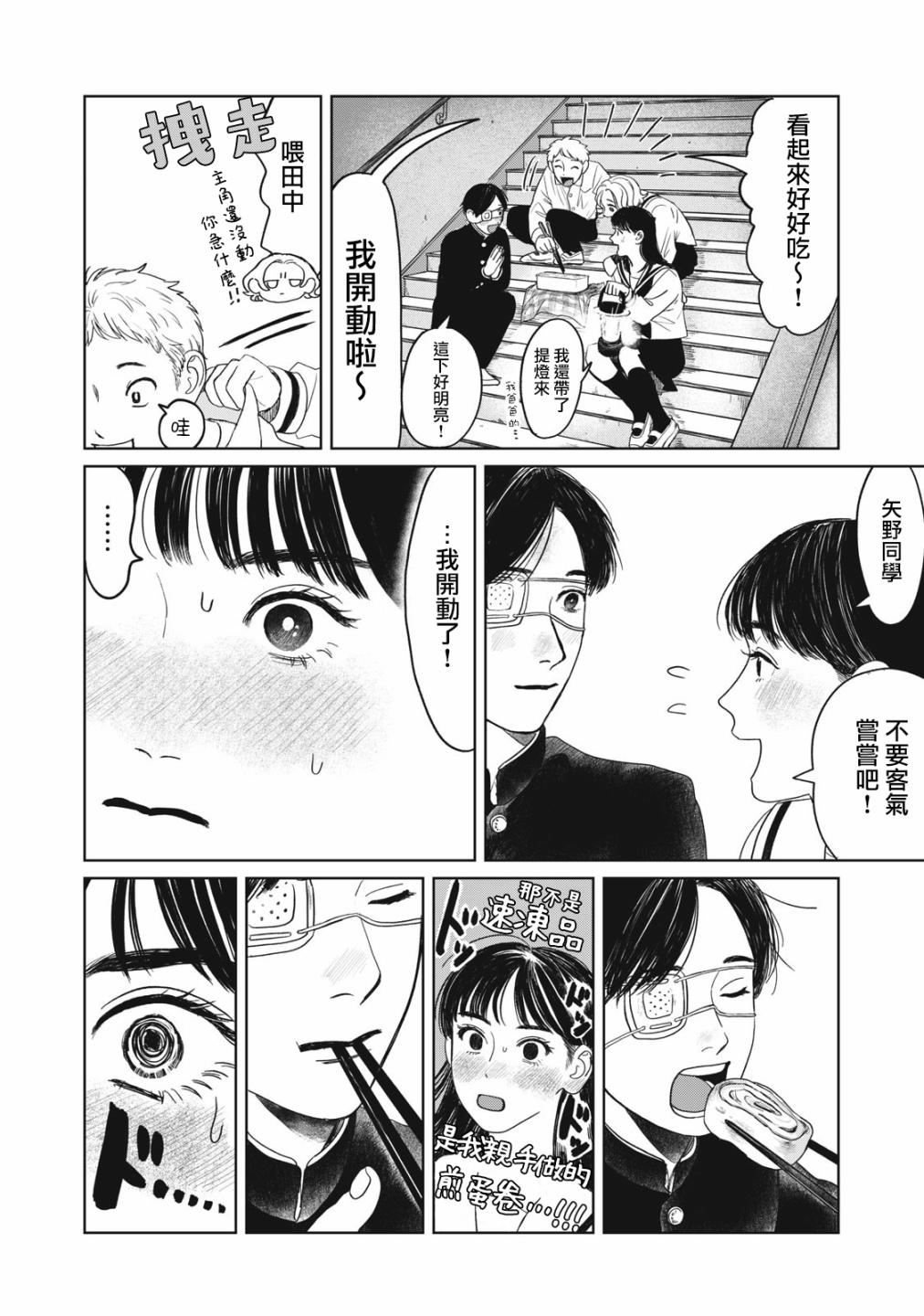 《矢野同学观察日记》漫画最新章节第3话免费下拉式在线观看章节第【13】张图片