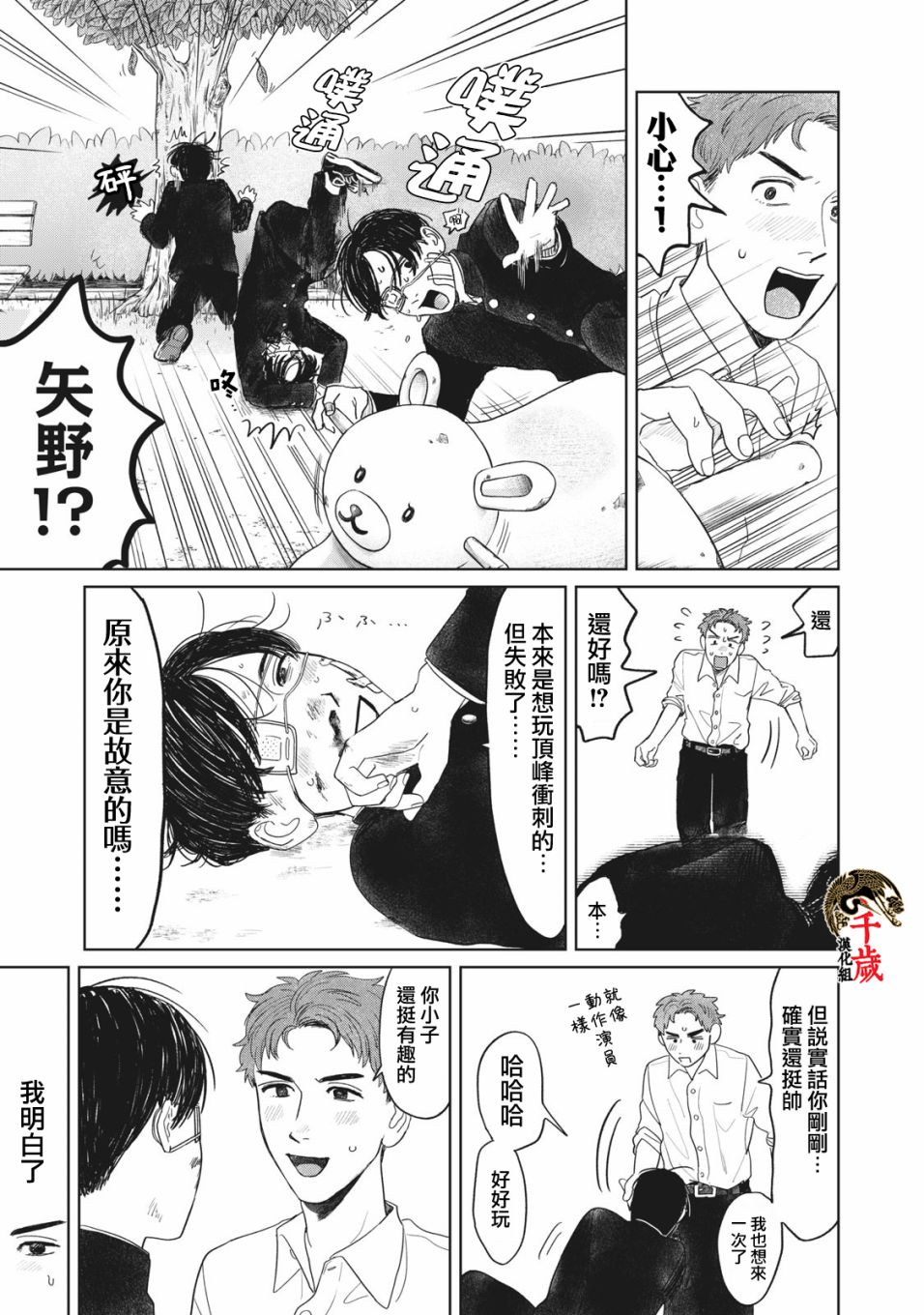 《矢野同学观察日记》漫画最新章节第8话免费下拉式在线观看章节第【12】张图片