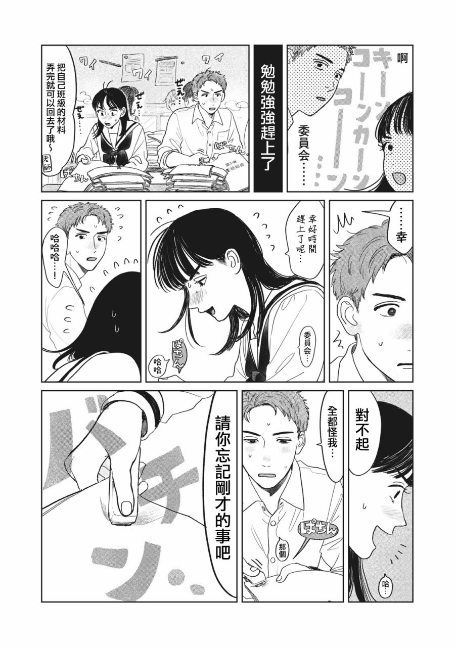 《矢野同学观察日记》漫画最新章节第7话免费下拉式在线观看章节第【7】张图片