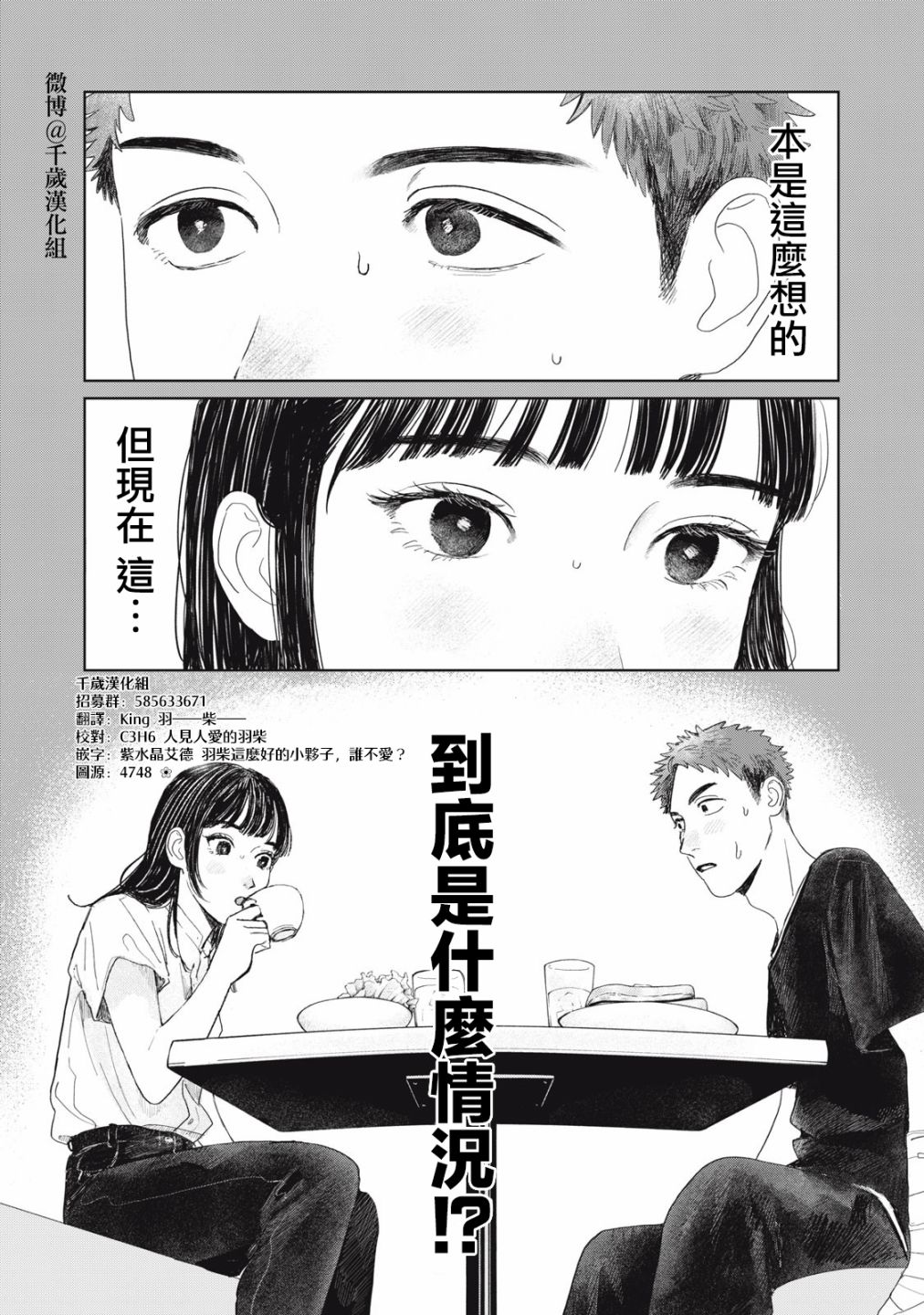 《矢野同学观察日记》漫画最新章节第20话免费下拉式在线观看章节第【19】张图片