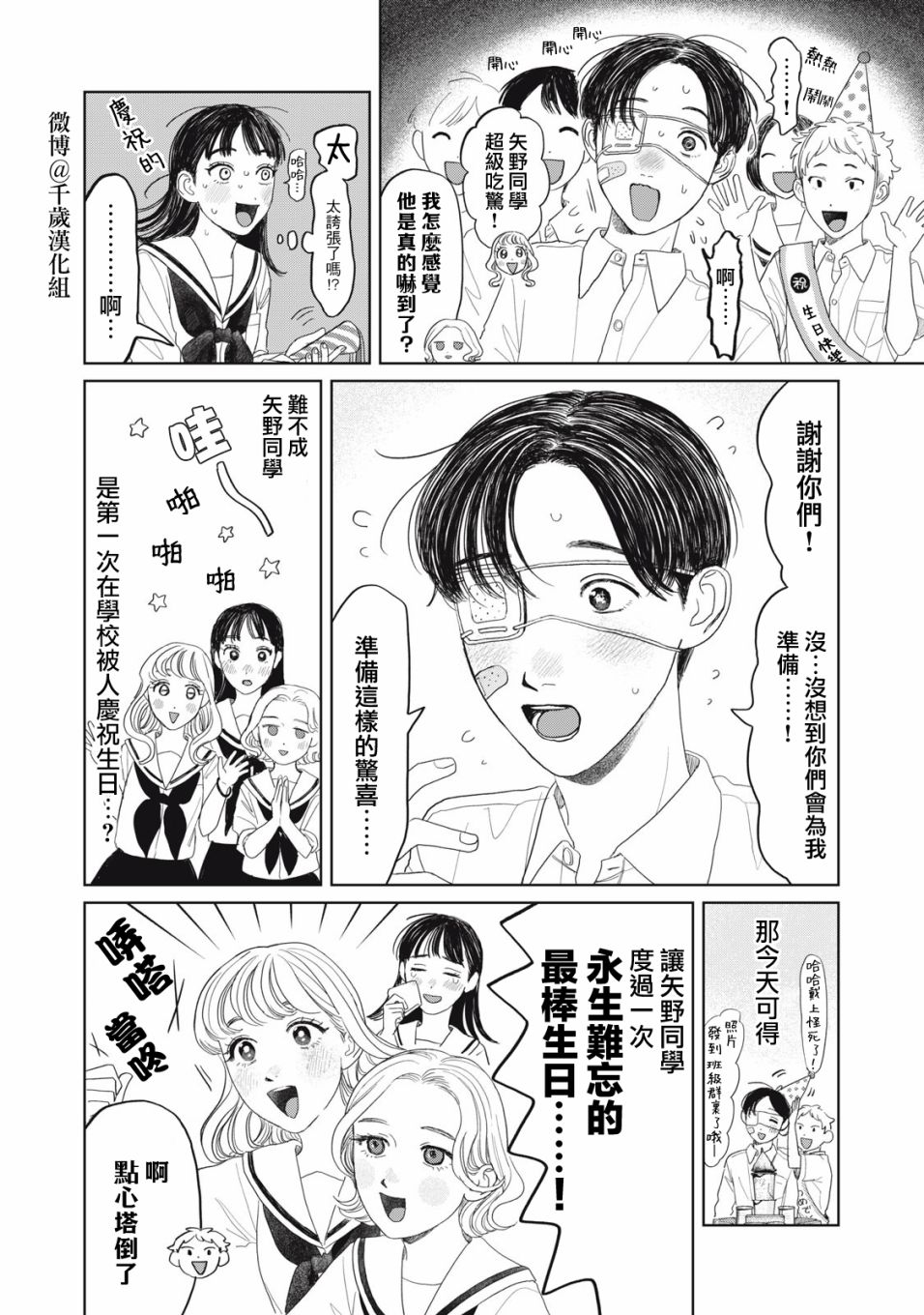 《矢野同学观察日记》漫画最新章节第27话免费下拉式在线观看章节第【5】张图片