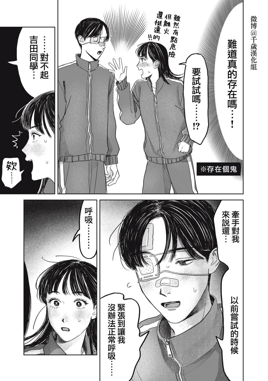 《矢野同学观察日记》漫画最新章节第32话免费下拉式在线观看章节第【16】张图片