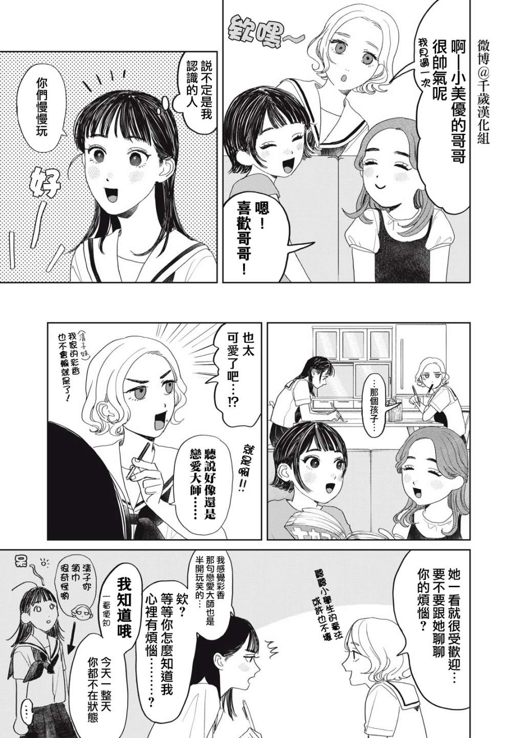 《矢野同学观察日记》漫画最新章节第17话免费下拉式在线观看章节第【8】张图片