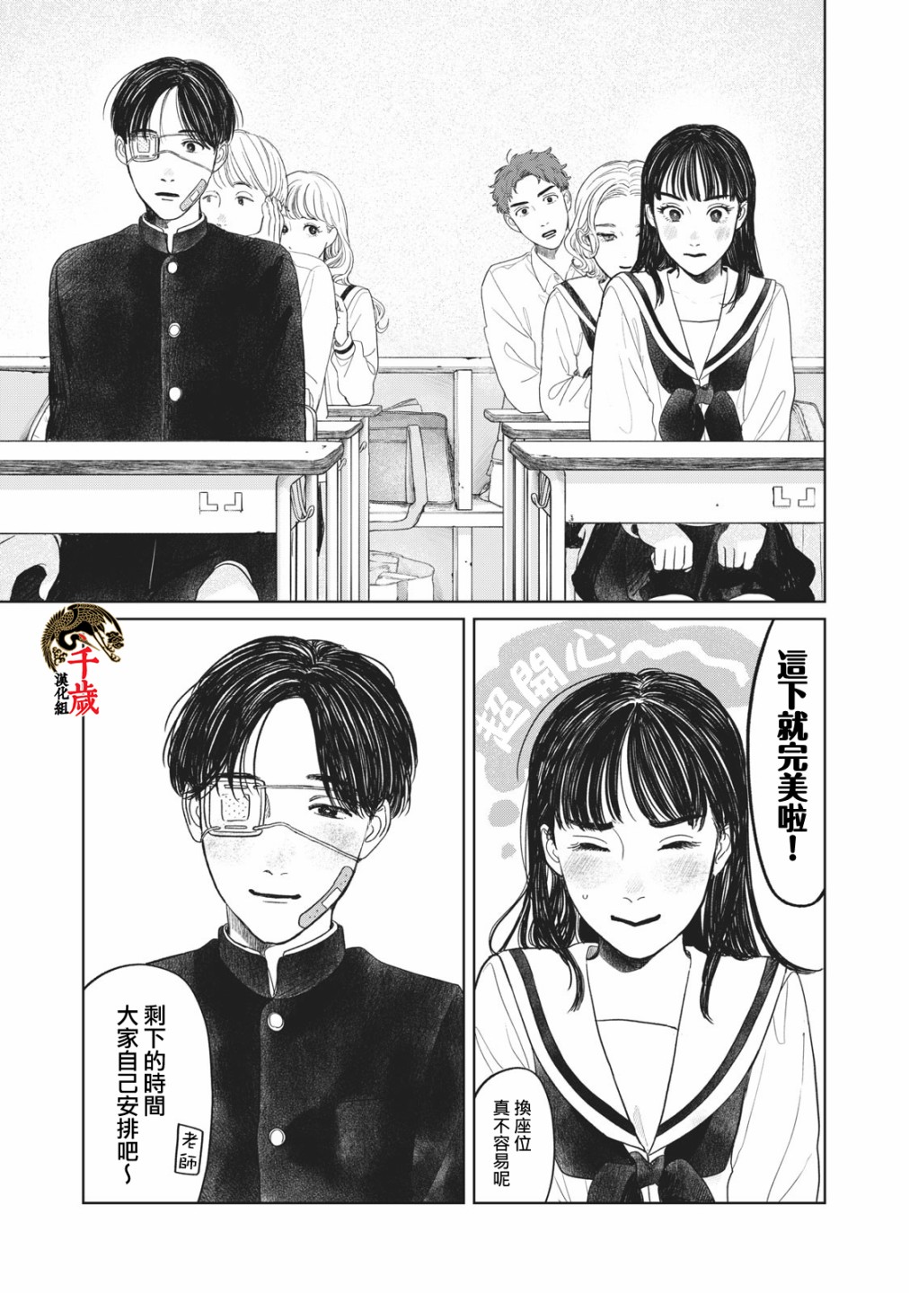 《矢野同学观察日记》漫画最新章节第9话免费下拉式在线观看章节第【16】张图片