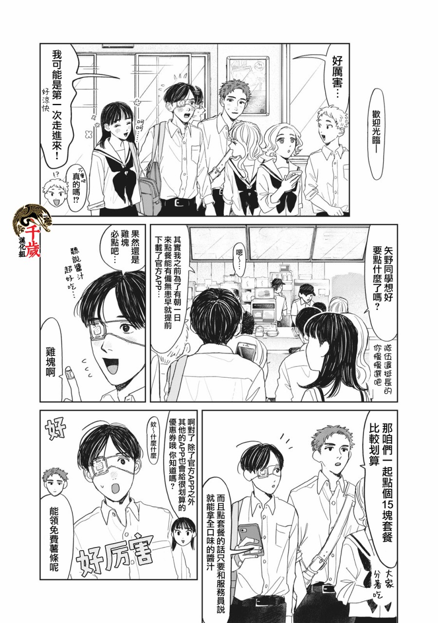 《矢野同学观察日记》漫画最新章节第11话免费下拉式在线观看章节第【6】张图片