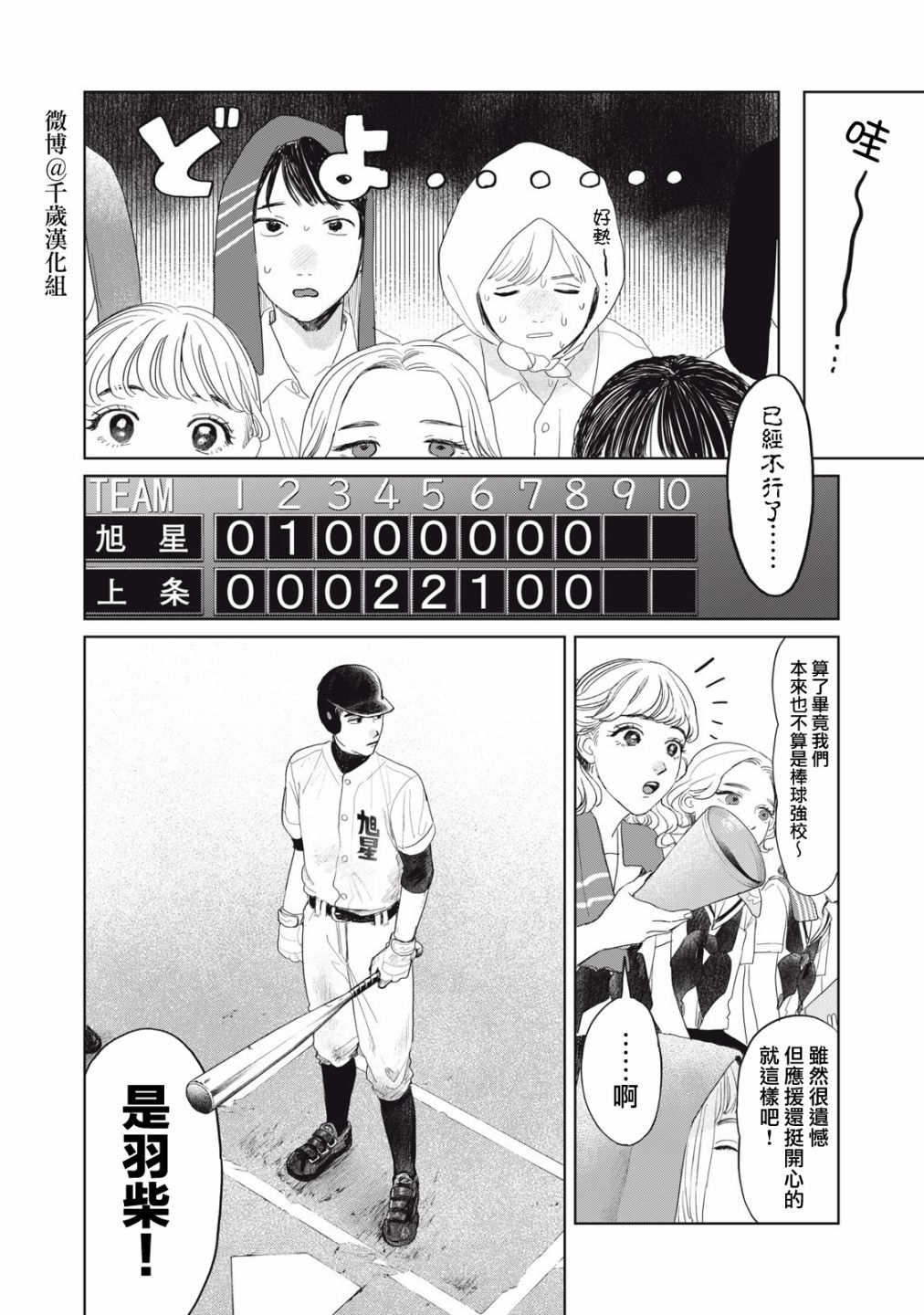 《矢野同学观察日记》漫画最新章节第20话免费下拉式在线观看章节第【11】张图片