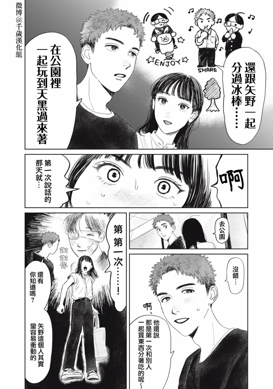 《矢野同学观察日记》漫画最新章节第21话免费下拉式在线观看章节第【18】张图片