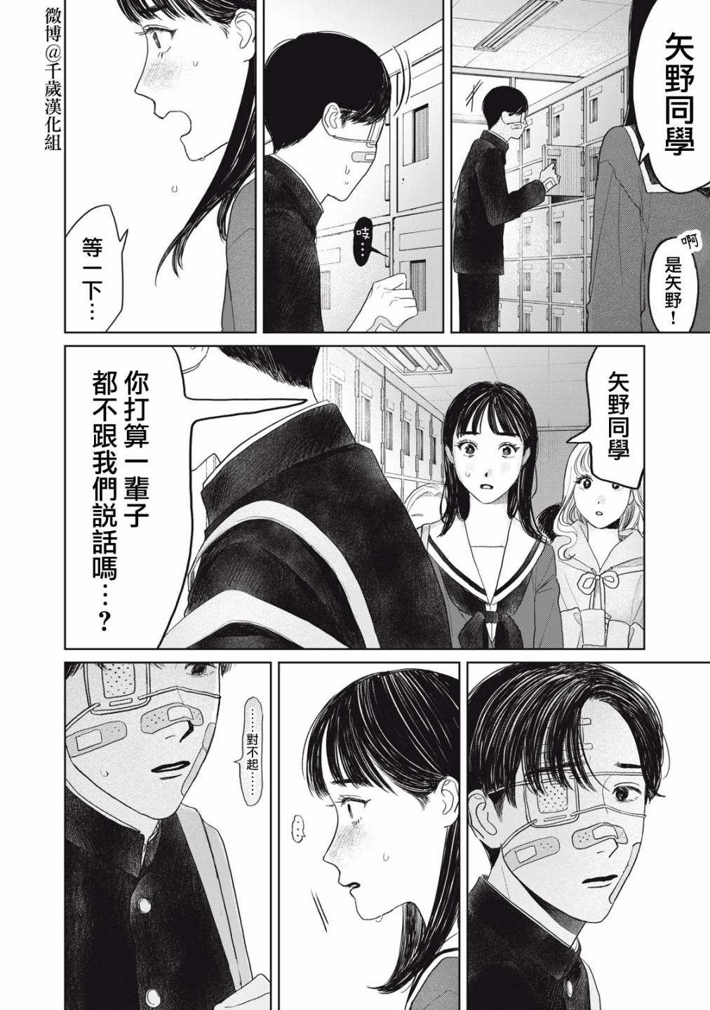 《矢野同学观察日记》漫画最新章节第34话免费下拉式在线观看章节第【13】张图片