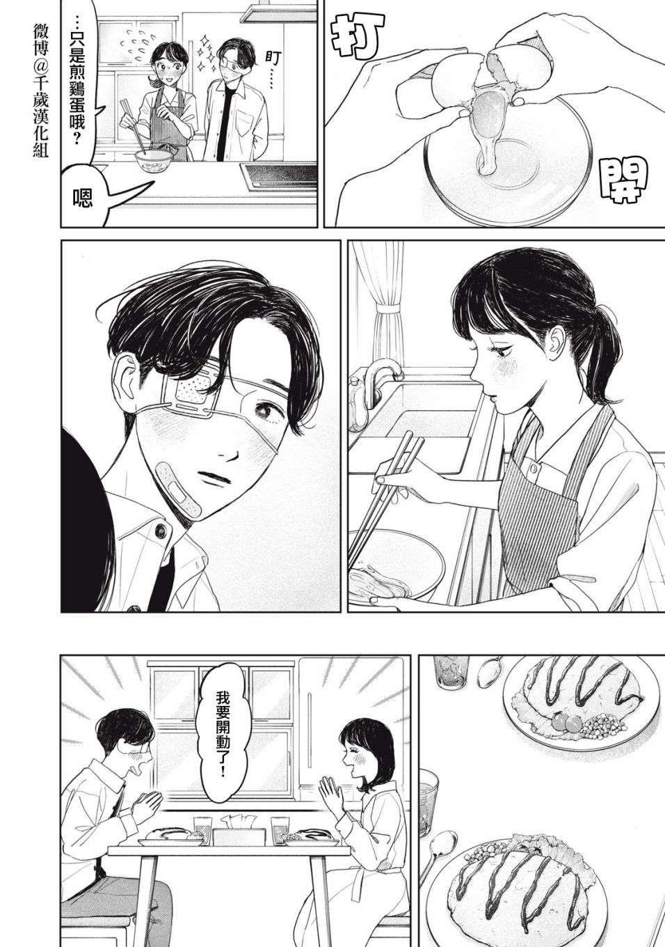 《矢野同学观察日记》漫画最新章节第29话免费下拉式在线观看章节第【7】张图片