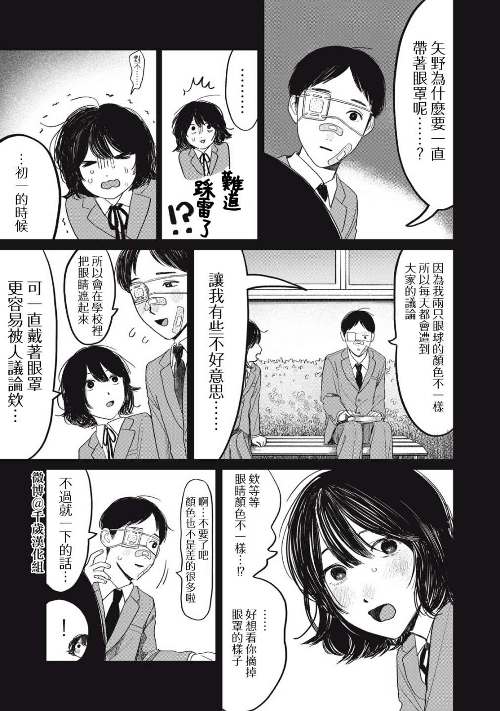 《矢野同学观察日记》漫画最新章节第33话免费下拉式在线观看章节第【16】张图片