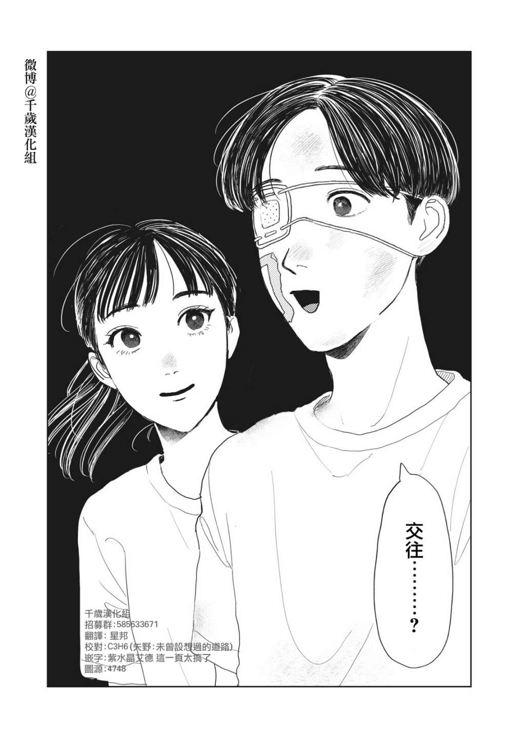 《矢野同学观察日记》漫画最新章节第16话免费下拉式在线观看章节第【19】张图片