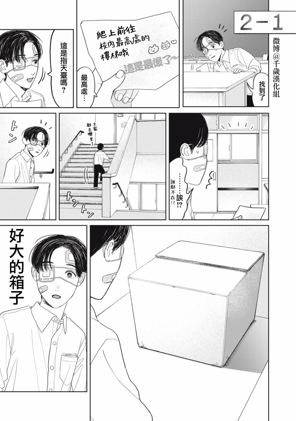 《矢野同学观察日记》漫画最新章节第27话免费下拉式在线观看章节第【12】张图片