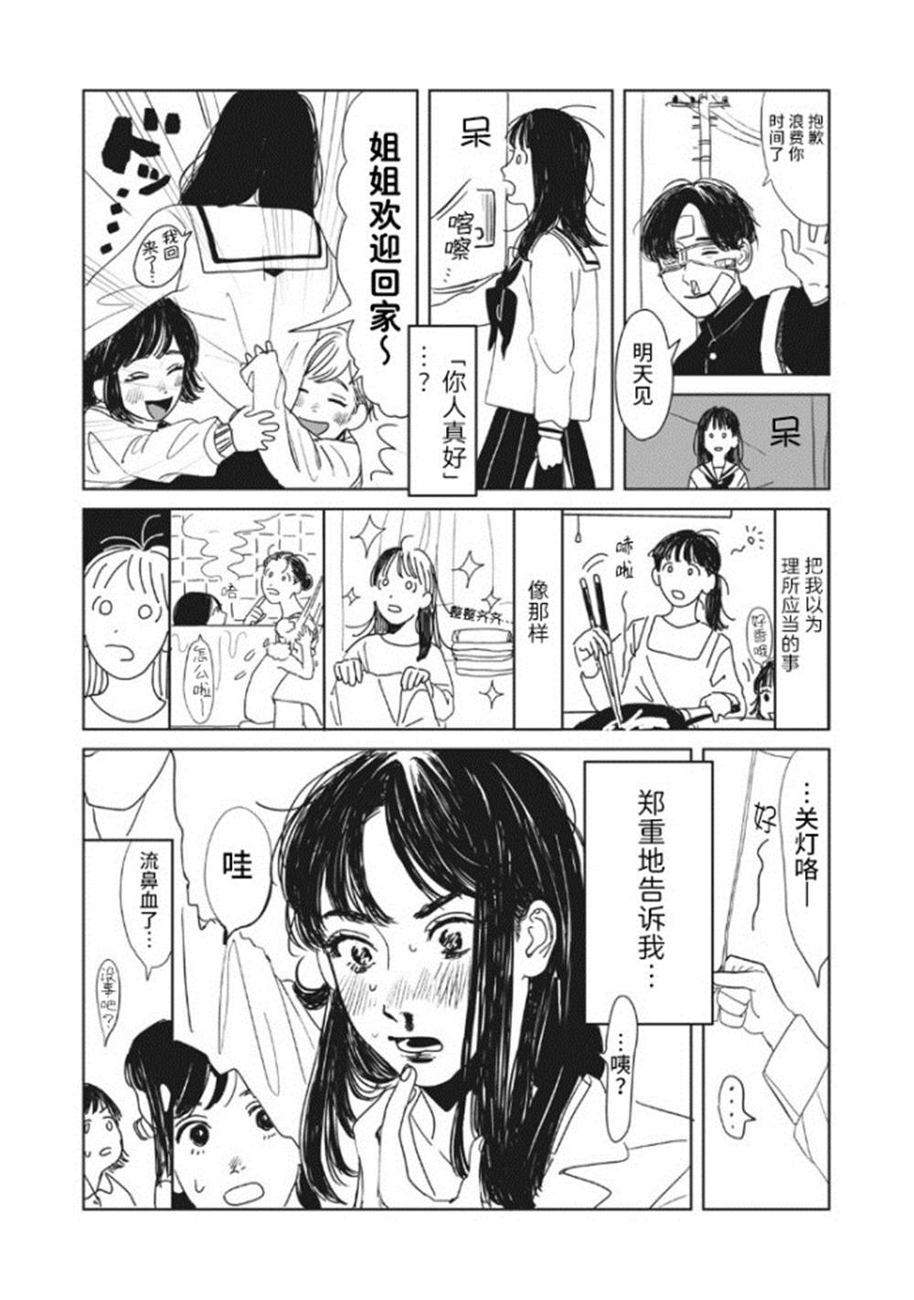 《矢野同学观察日记》漫画最新章节第1话免费下拉式在线观看章节第【14】张图片