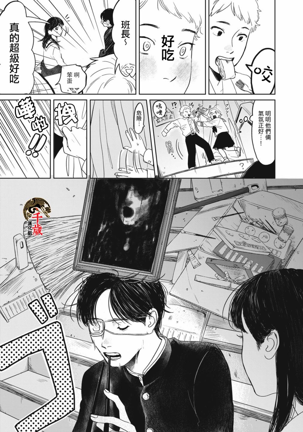 《矢野同学观察日记》漫画最新章节第3话免费下拉式在线观看章节第【16】张图片