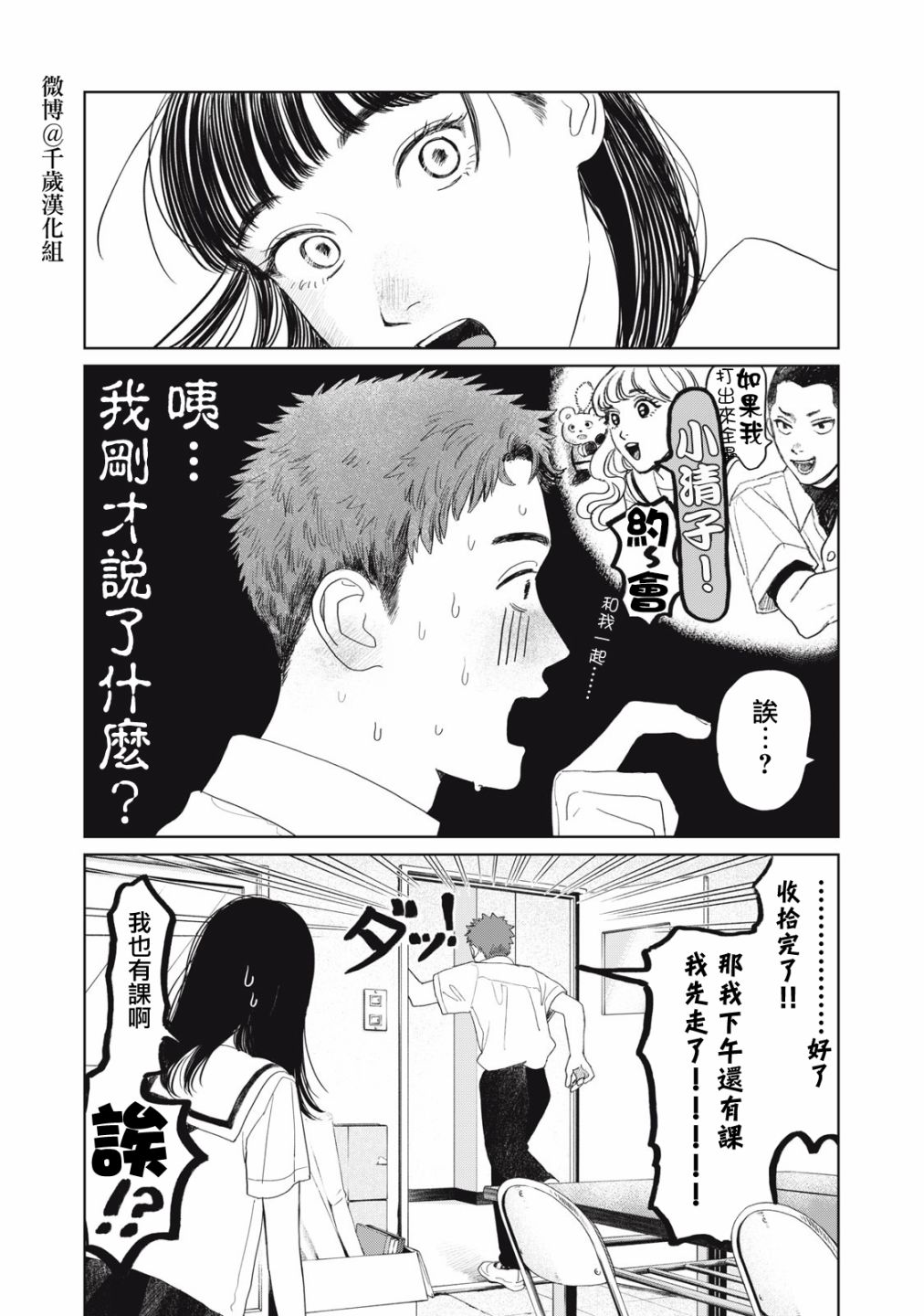 《矢野同学观察日记》漫画最新章节第20话免费下拉式在线观看章节第【6】张图片