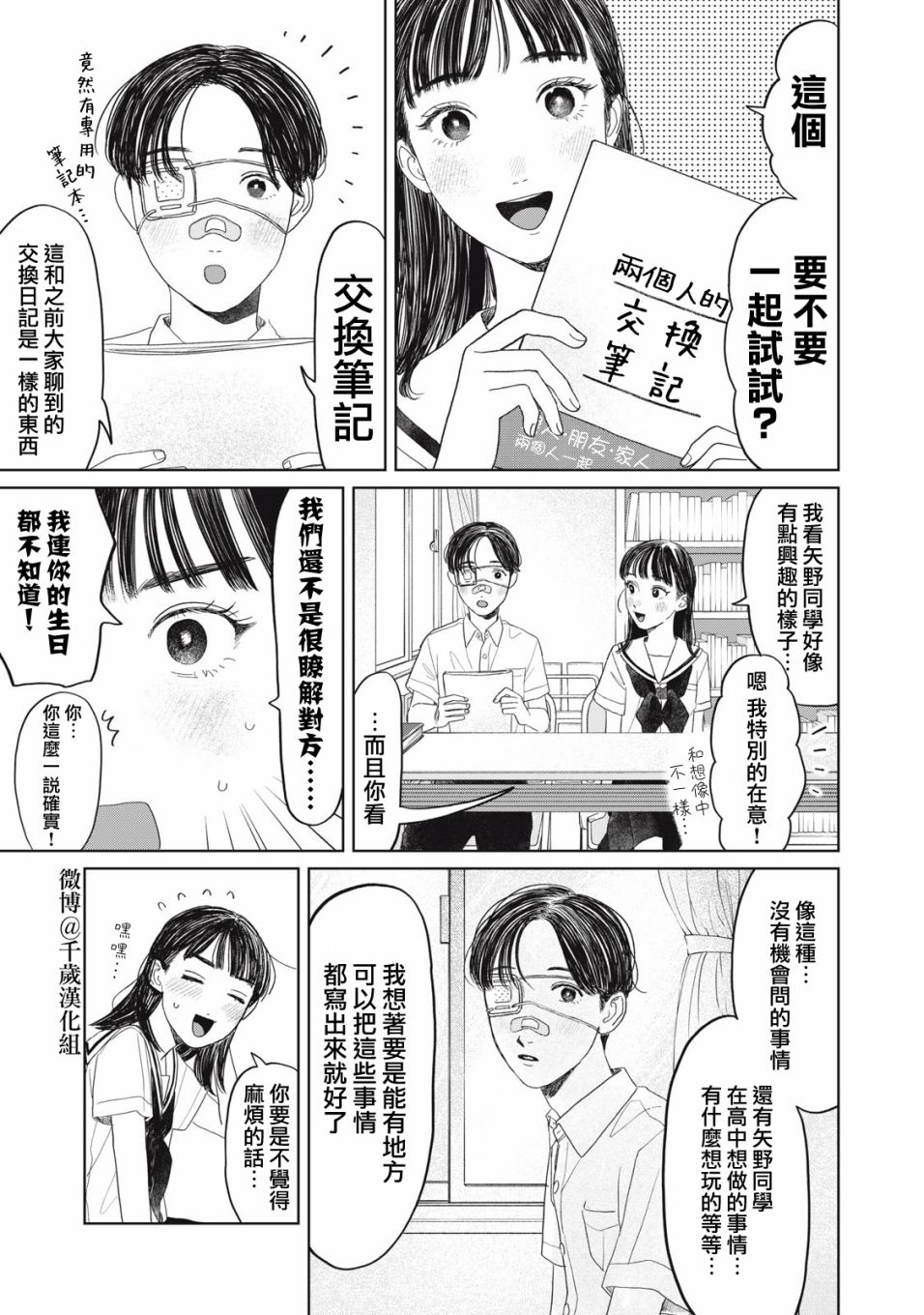 《矢野同学观察日记》漫画最新章节第24话免费下拉式在线观看章节第【8】张图片