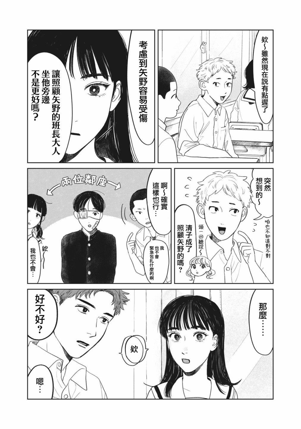 《矢野同学观察日记》漫画最新章节第9话免费下拉式在线观看章节第【15】张图片