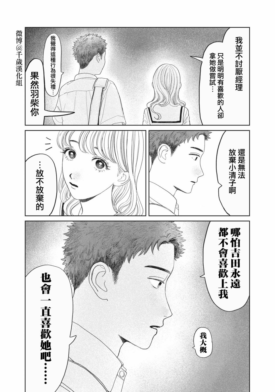 《矢野同学观察日记》漫画最新章节第26话免费下拉式在线观看章节第【20】张图片