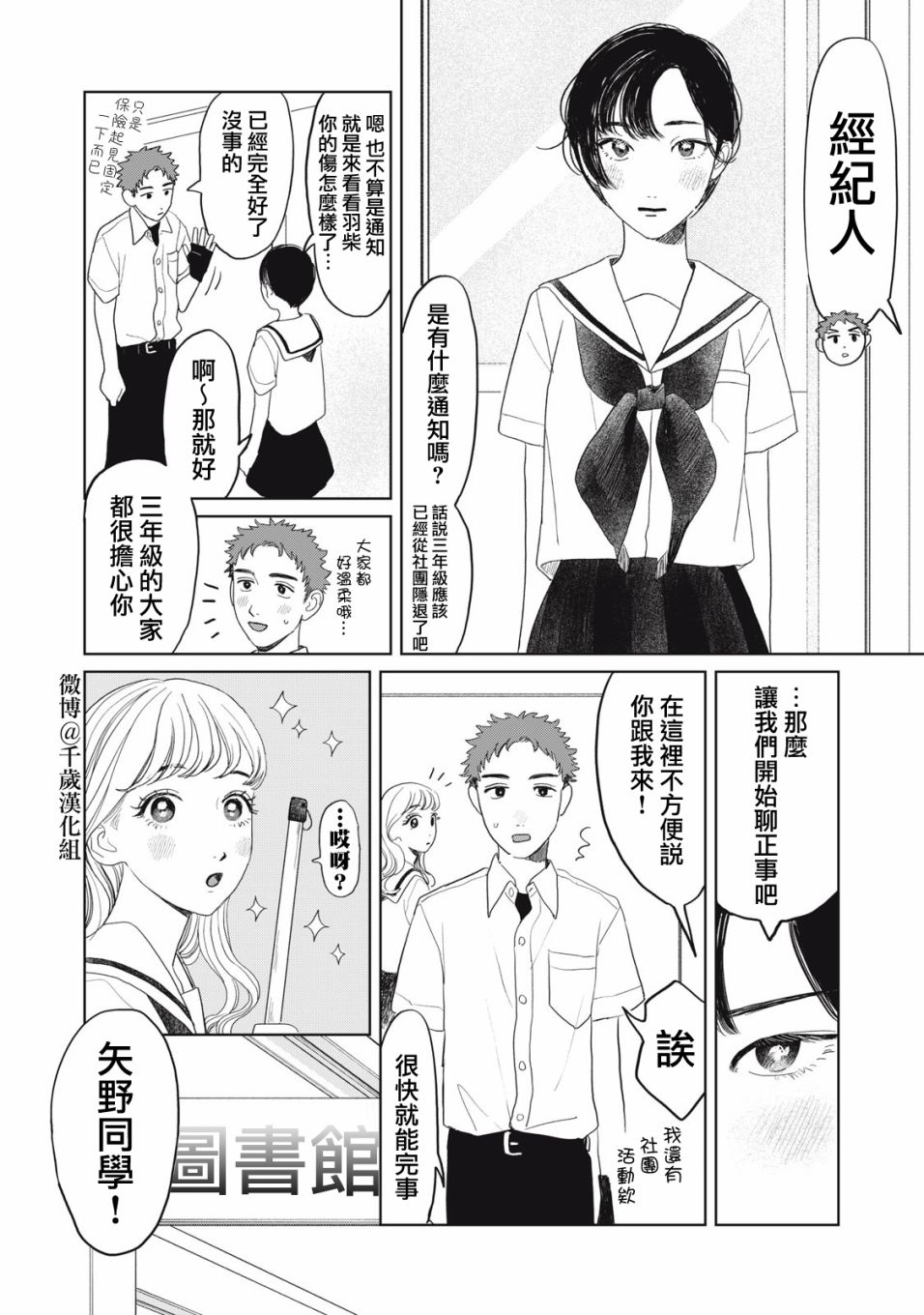 《矢野同学观察日记》漫画最新章节第24话免费下拉式在线观看章节第【7】张图片