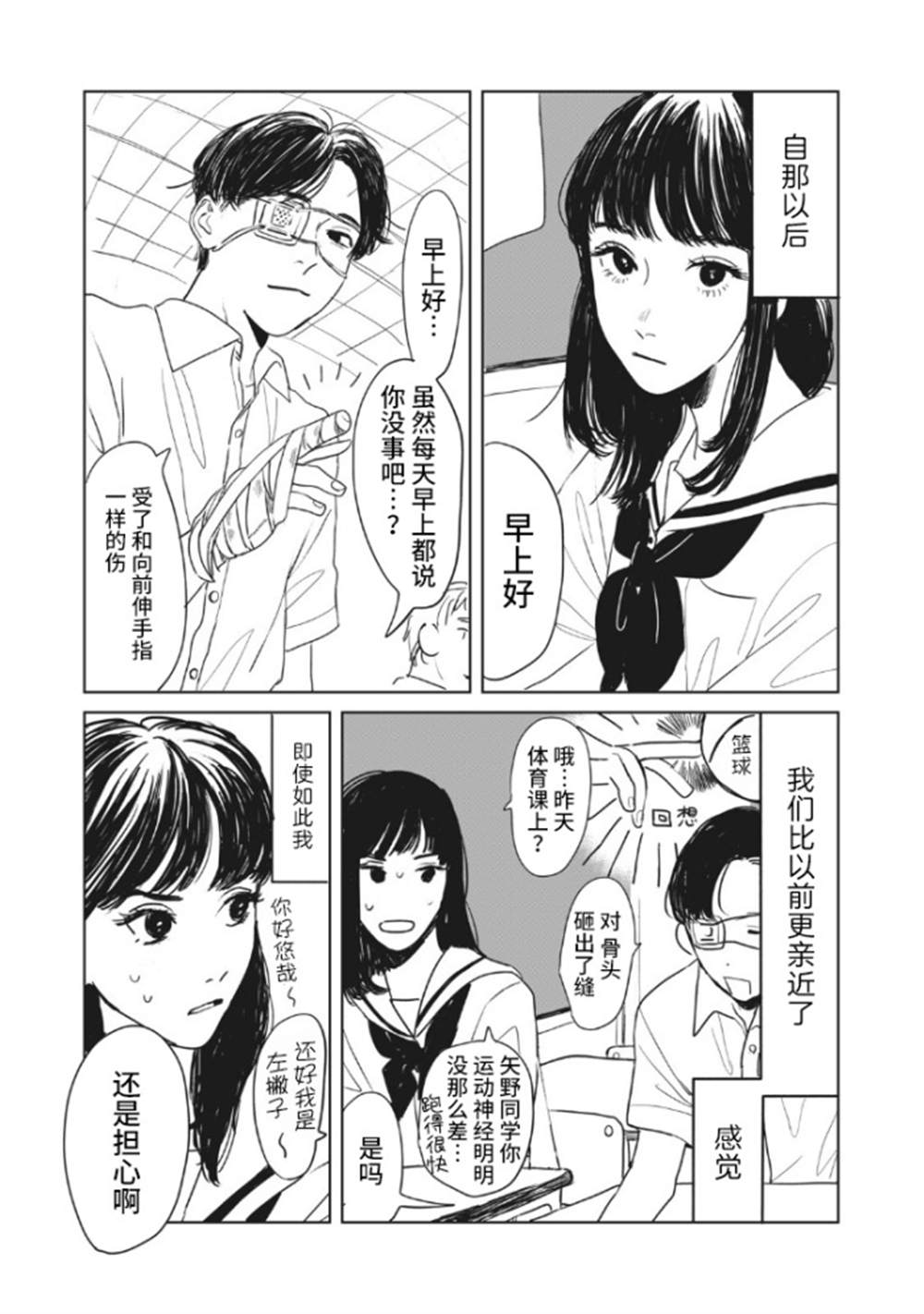 《矢野同学观察日记》漫画最新章节第1话免费下拉式在线观看章节第【15】张图片