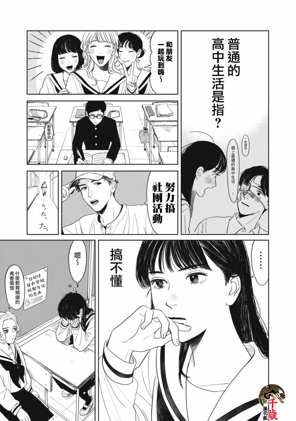 《矢野同学观察日记》漫画最新章节第3话免费下拉式在线观看章节第【2】张图片