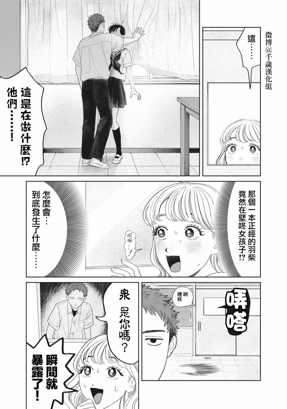 《矢野同学观察日记》漫画最新章节第26话免费下拉式在线观看章节第【2】张图片