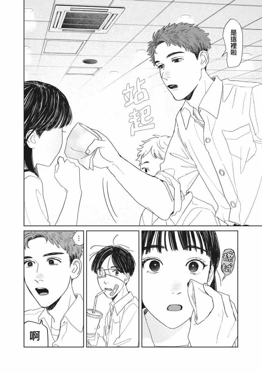 《矢野同学观察日记》漫画最新章节第11话免费下拉式在线观看章节第【15】张图片