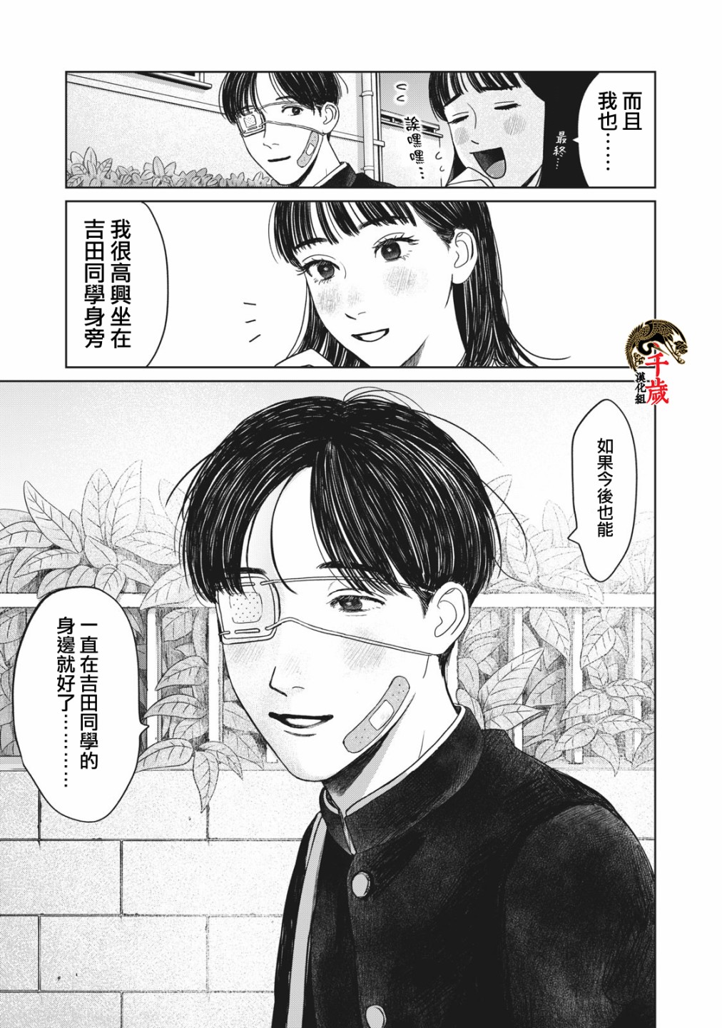 《矢野同学观察日记》漫画最新章节第9话免费下拉式在线观看章节第【20】张图片