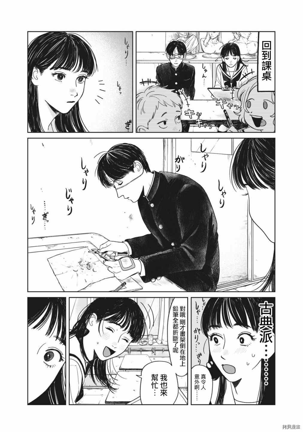 《矢野同学观察日记》漫画最新章节第4话免费下拉式在线观看章节第【7】张图片