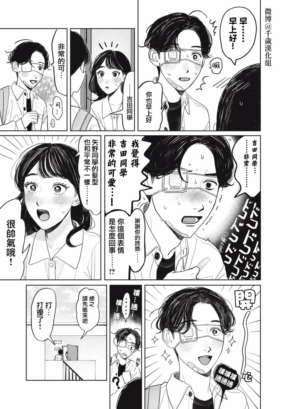 《矢野同学观察日记》漫画最新章节第29话免费下拉式在线观看章节第【4】张图片