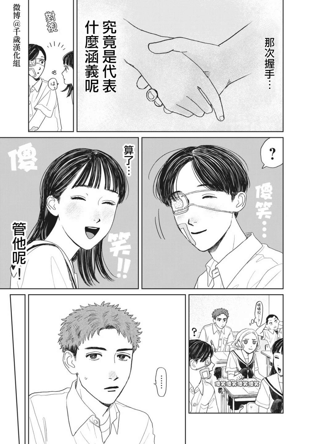 《矢野同学观察日记》漫画最新章节第16话免费下拉式在线观看章节第【6】张图片