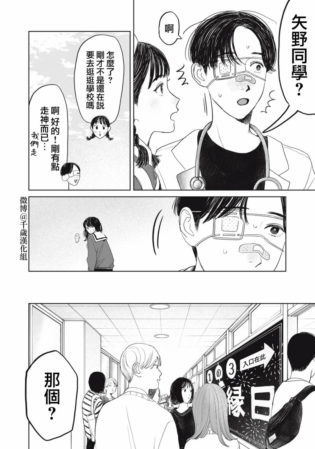 《矢野同学观察日记》漫画最新章节第31话免费下拉式在线观看章节第【11】张图片